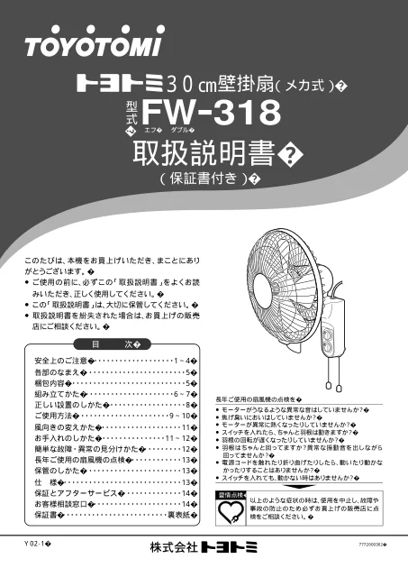 toyotomiトヨトミ FW-318